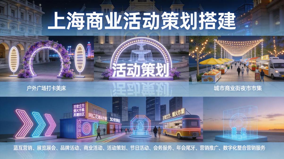 專業公關活動策劃公司 賦能品牌，創造非凡影響力